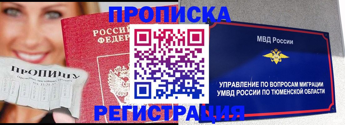 временная регистрация 2025 в Бронницах