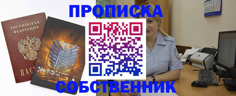 прописка регистрация в Бронницах