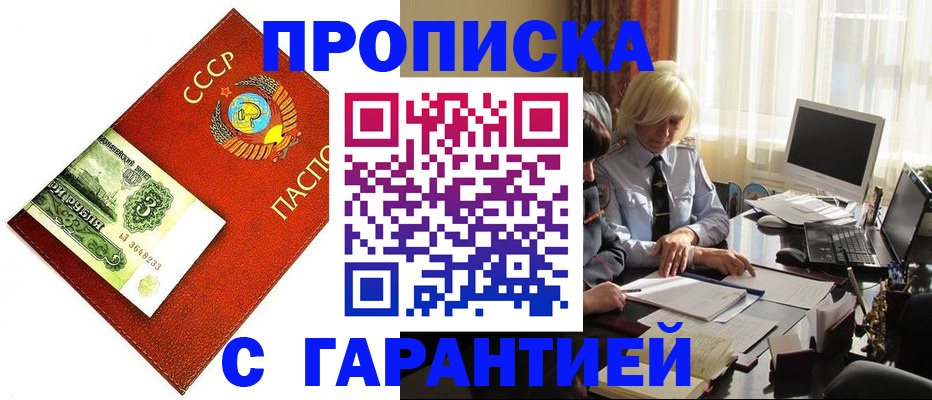 прописка гарантия в Бронницах