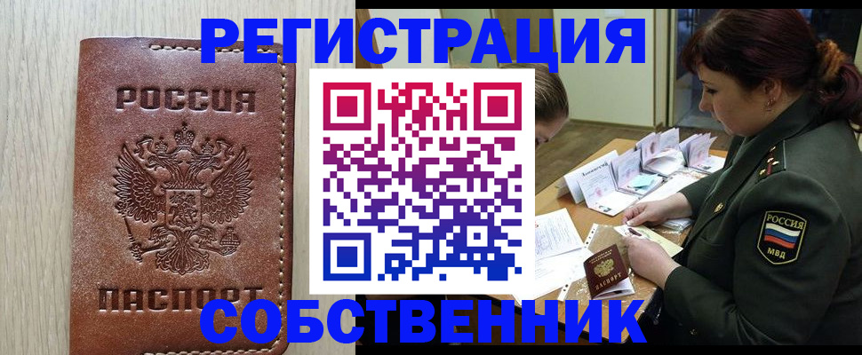 временная регистрация поиск в Бронницах
